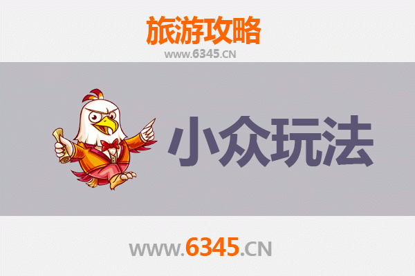 昆明西山秘境探索：小众玩法全攻略